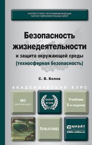 БЖД (Электронный курс): Базовый учебник | OT